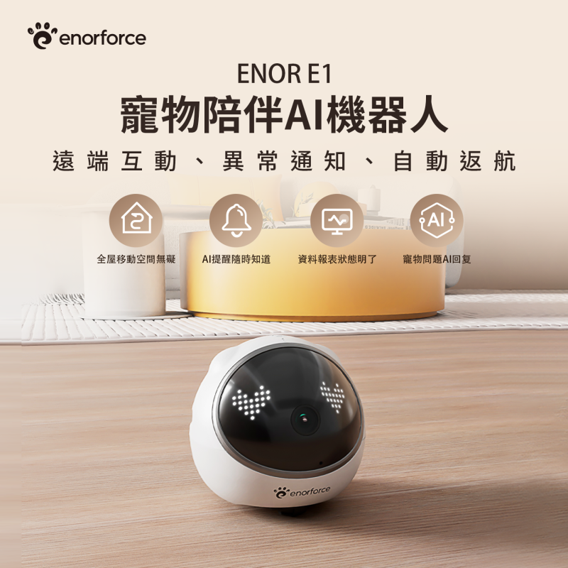 ENOR E1 寵物陪伴AI機器人|遠端互動、異常通知、自動返航