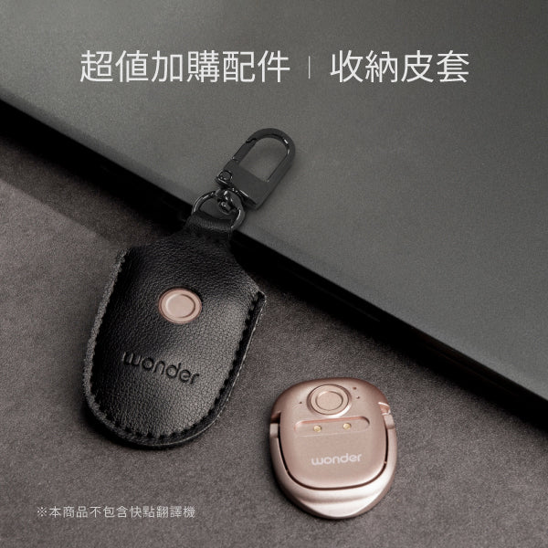 Wonder 首個跨軟體 語音直接轉寫翻譯機 – 專屬皮套 (現貨發售)