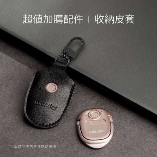 Wonder 首個跨軟體 語音直接轉寫翻譯機 – 專屬皮套 (現貨發售)