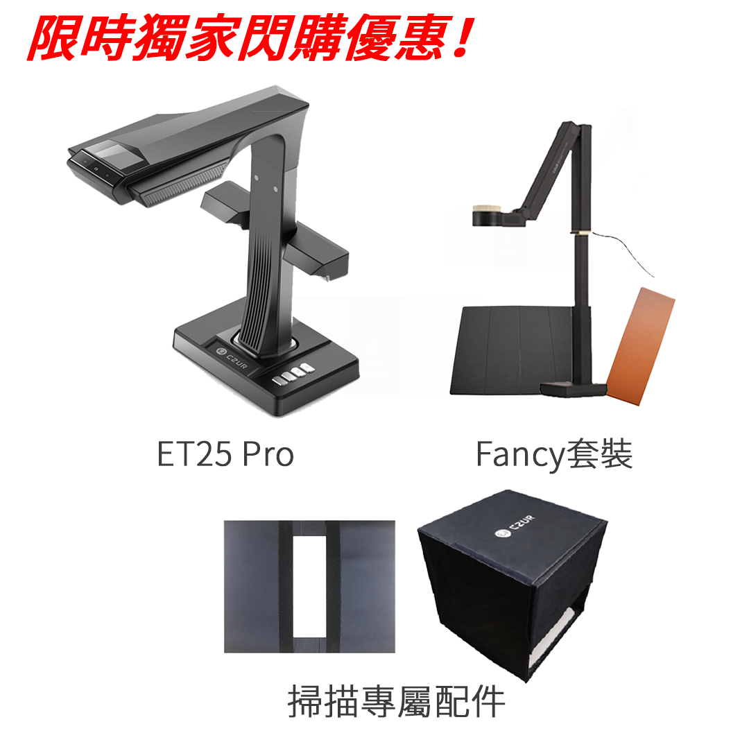 CZUR ET25 Pro 頂級智能高清掃描儀 (品牌直送)