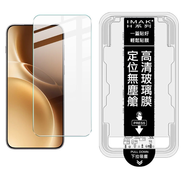 Imak Redmi 紅米 Note 15 Pro 5G H 鋼化玻璃貼(無塵艙)(可指紋解鎖) (品牌直送)