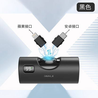 iWALK LinkpodⅩ 雙接頭升級版膠囊行動電源 (品牌直送)