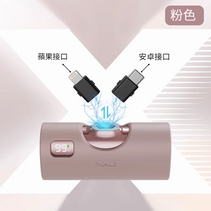 iWALK LinkpodⅩ 雙接頭升級版膠囊行動電源 (品牌直送)