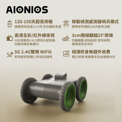 AIONIOS ata05 全地形適應遠端操控機器人