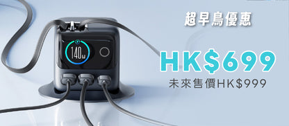 JOYROOM PODIX 140W GaN快充5合1自動捲線充電器 (現貨發售)