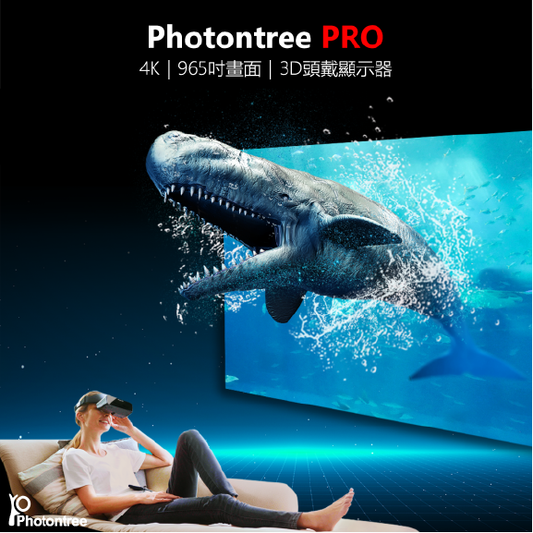 Photontree PRO 3D 頭戴顯示器