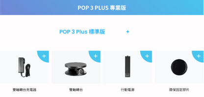 Revopoint POP 3 Plus 具備彩色掃描功能的手持式3D掃描器 (品牌直送)