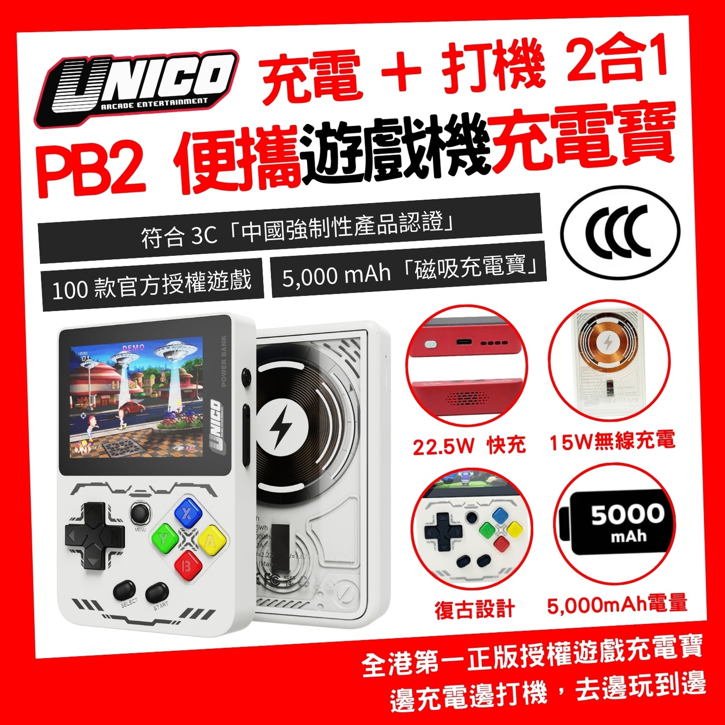 [3C認證] UNICO 便攜遊戲機充電寶 5,000mAh – PB2 (白色) [磁吸充電 + 打機 2合1]