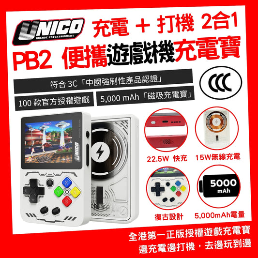[3C認證] UNICO 便攜遊戲機充電寶 5,000mAh – PB2 (白色) [磁吸充電 + 打機 2合1]