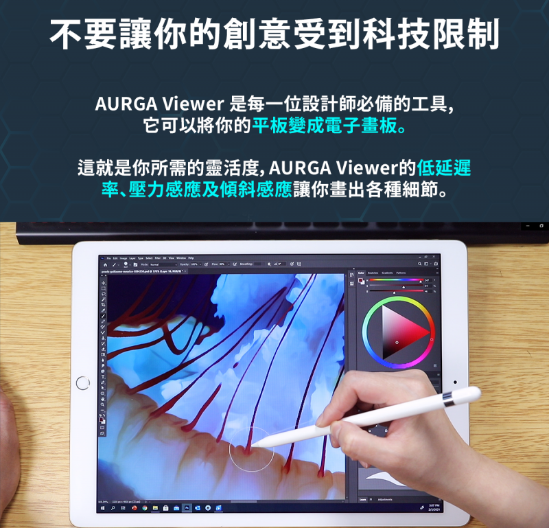 AURGA Viewer 無線平板螢幕延伸器 (品牌直送)