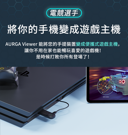 AURGA Viewer 無線平板螢幕延伸器 (品牌直送)