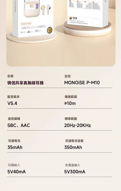 monoise摩因 雙人共享無線藍牙耳機(品牌直送)