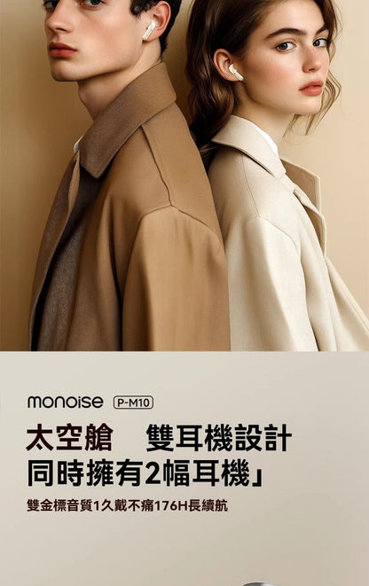monoise摩因 雙人共享無線藍牙耳機(品牌直送)
