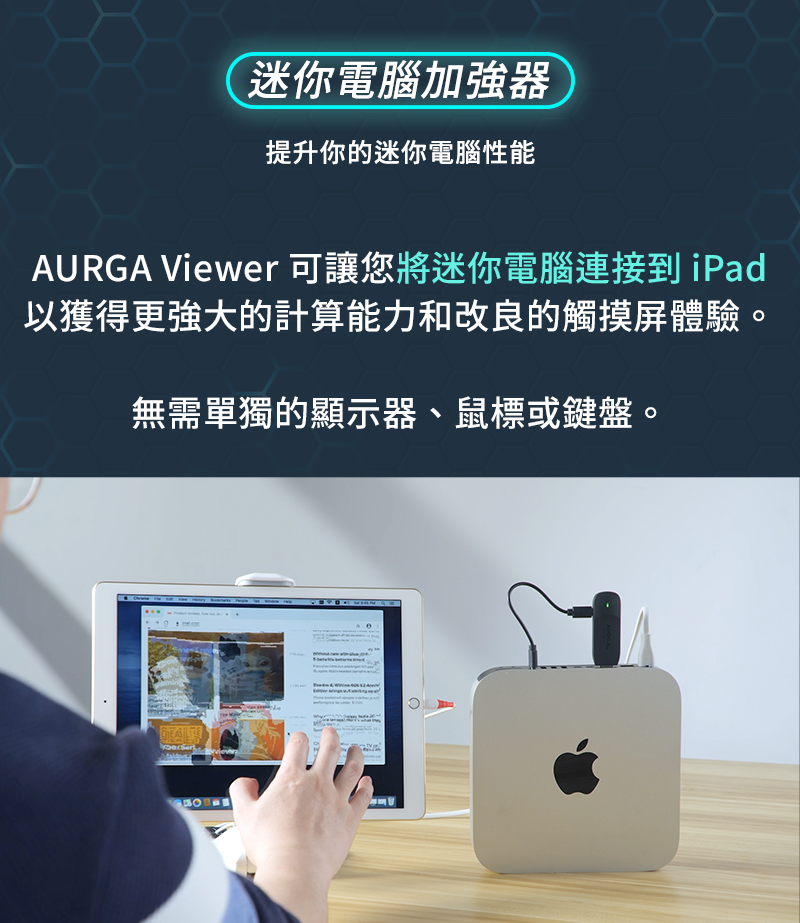 AURGA Viewer 無線平板螢幕延伸器 (品牌直送)