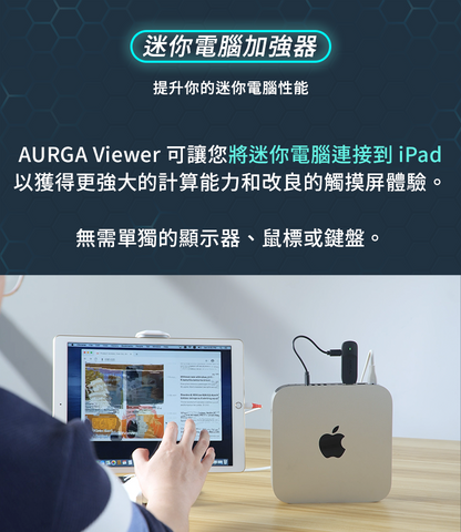 AURGA Viewer 無線平板螢幕延伸器 (品牌直送)