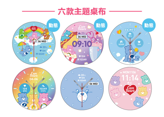 Care Bears 智能手錶 (品牌直送)